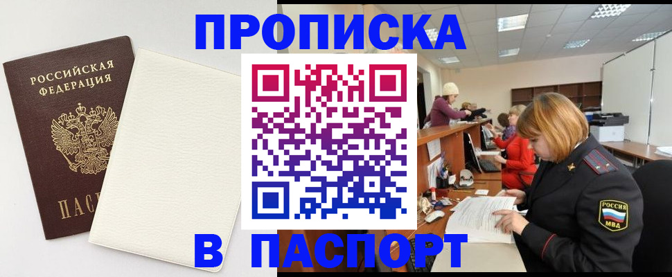 прописка от собственника в Сасово